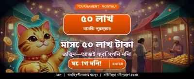 সেরা অনলাইন ক্যাসিনো অভিজ্ঞতা banner