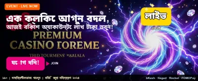আপনার ভাগ্য পরীক্ষা করুন এখনই banner